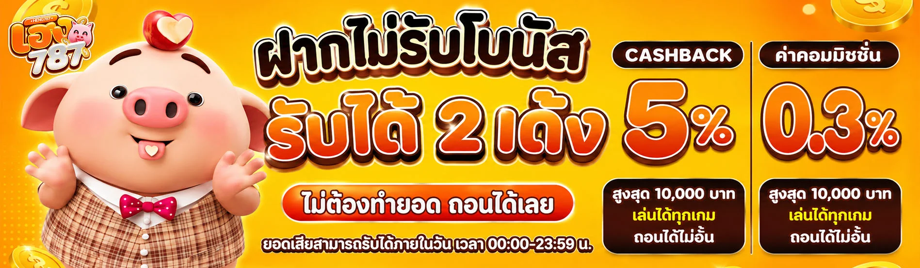 HENG787 สล็อต รวมค่ายดัง เกมแตกง่าย RTP สูง