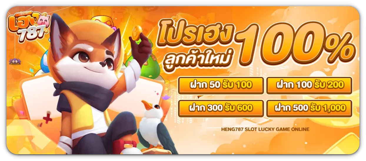 Heng787 เข้าสู่ระบบ
